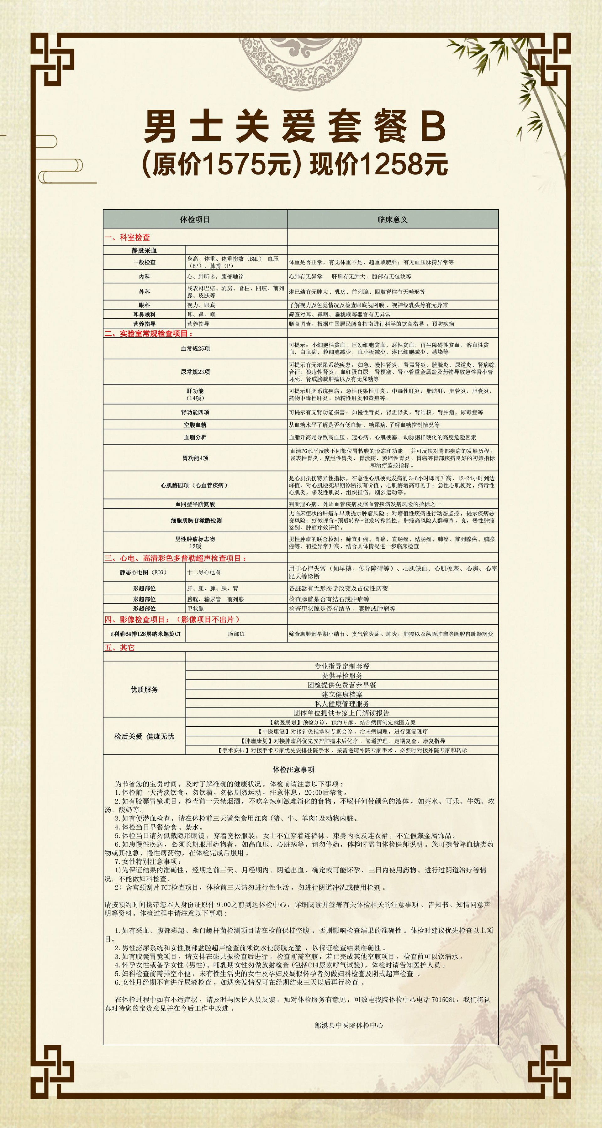 中医院体检套餐电子档2.jpg