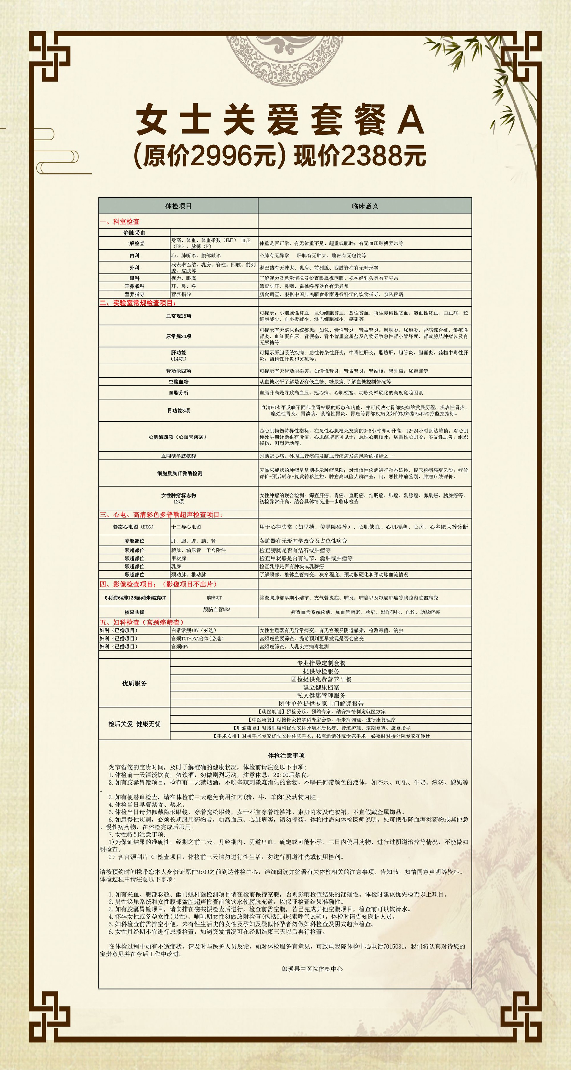 中医院体检套餐电子档5.jpg