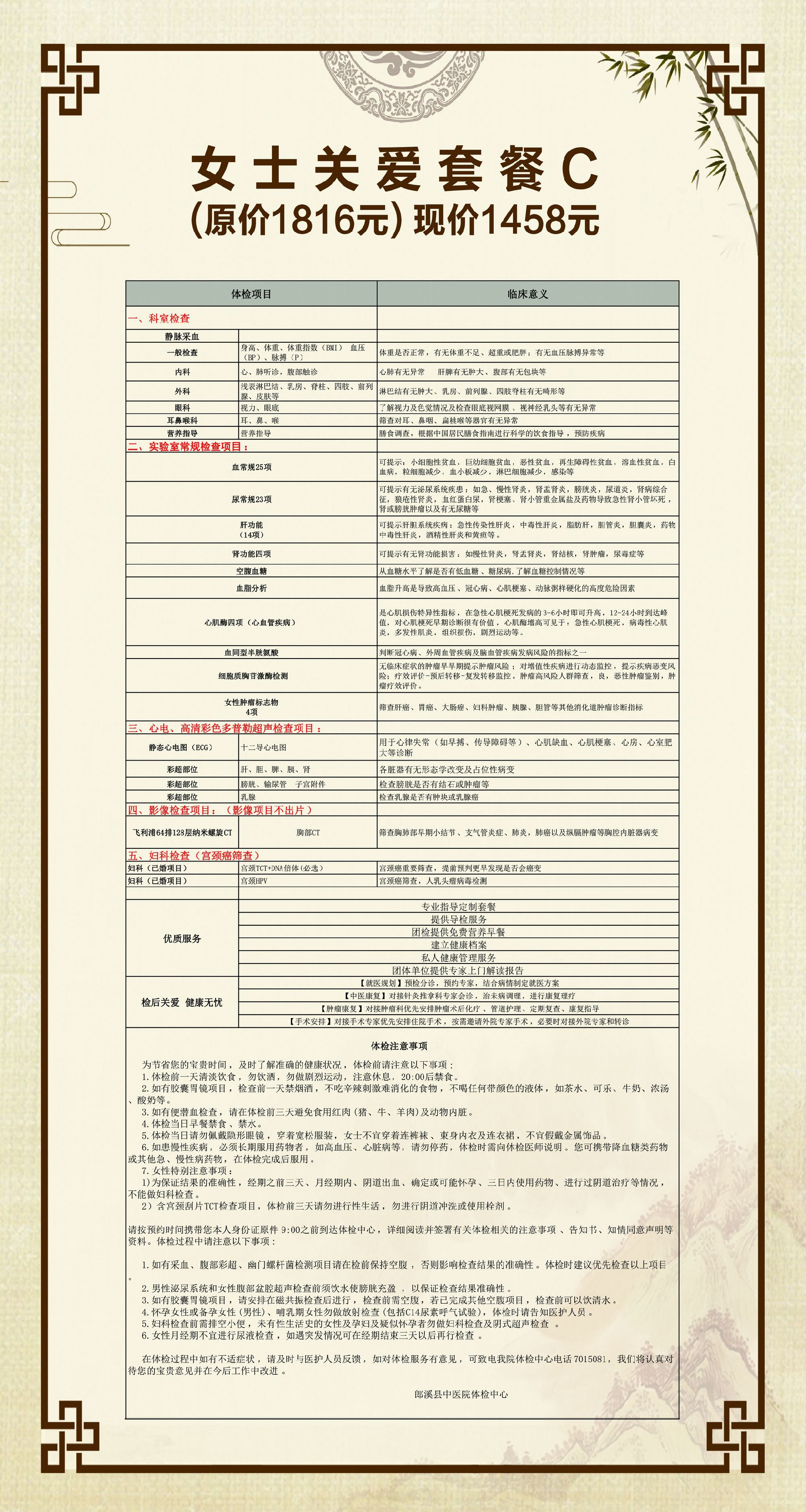 中医院体检套餐电子档7.jpg